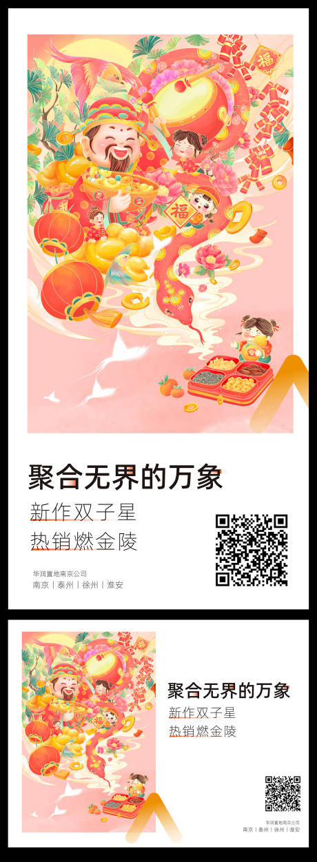 源文件下载【蛇年插画海报】编号：38010031807621291