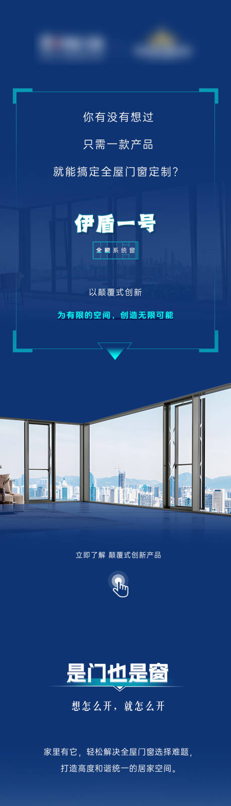 源文件下载【全屋门窗定制产品长图海报】编号：12230031870613285