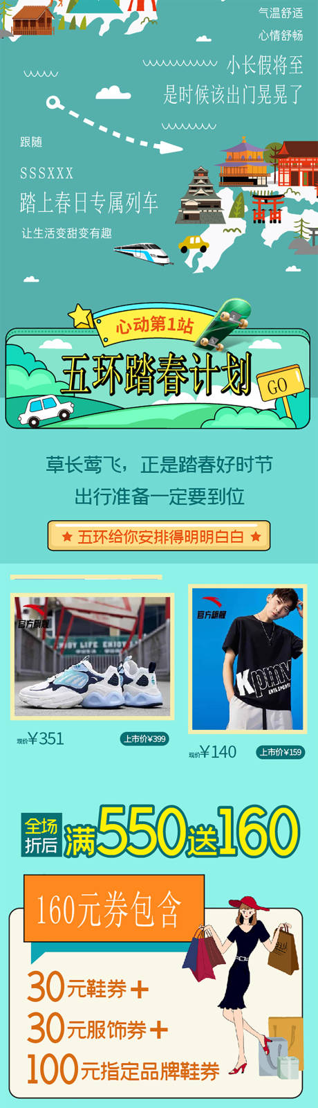源文件下载【商场活动长图】编号：87250032059799655