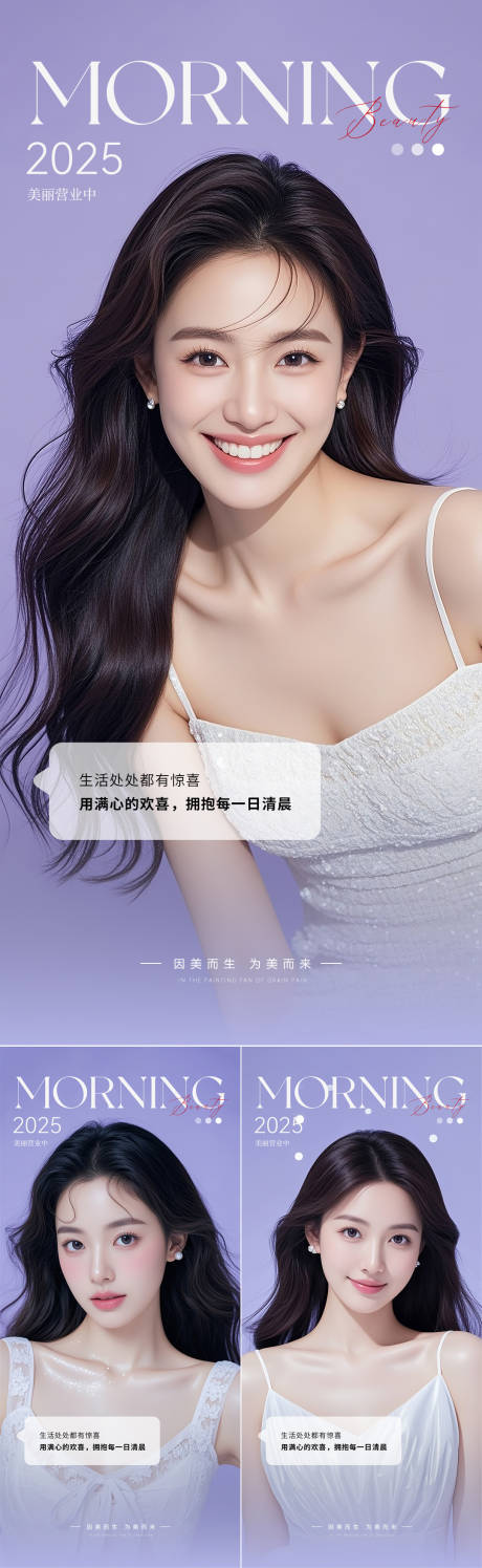 源文件下载【享设计】搜索编号：53700031776044873【美业早安日签海报】