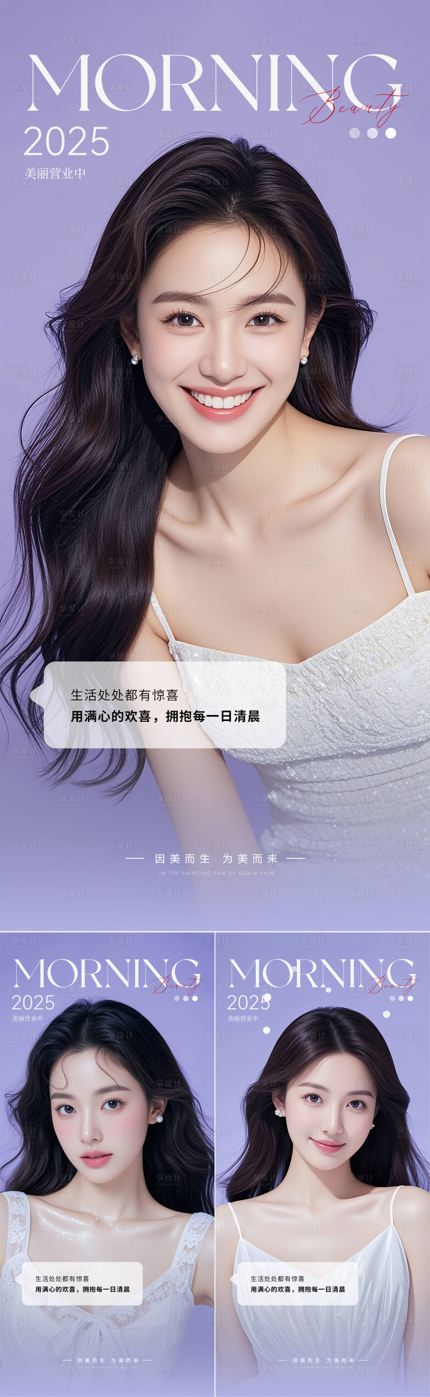 源文件下载【享设计】搜索编号：53700031776044873【美业早安日签海报】