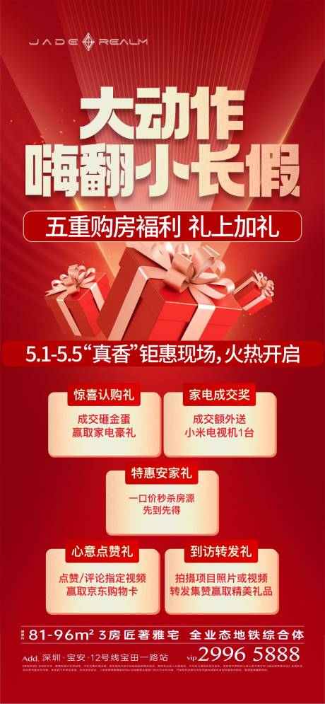 源文件下载【享设计】搜索编号：44420032126482854【五重礼海报】