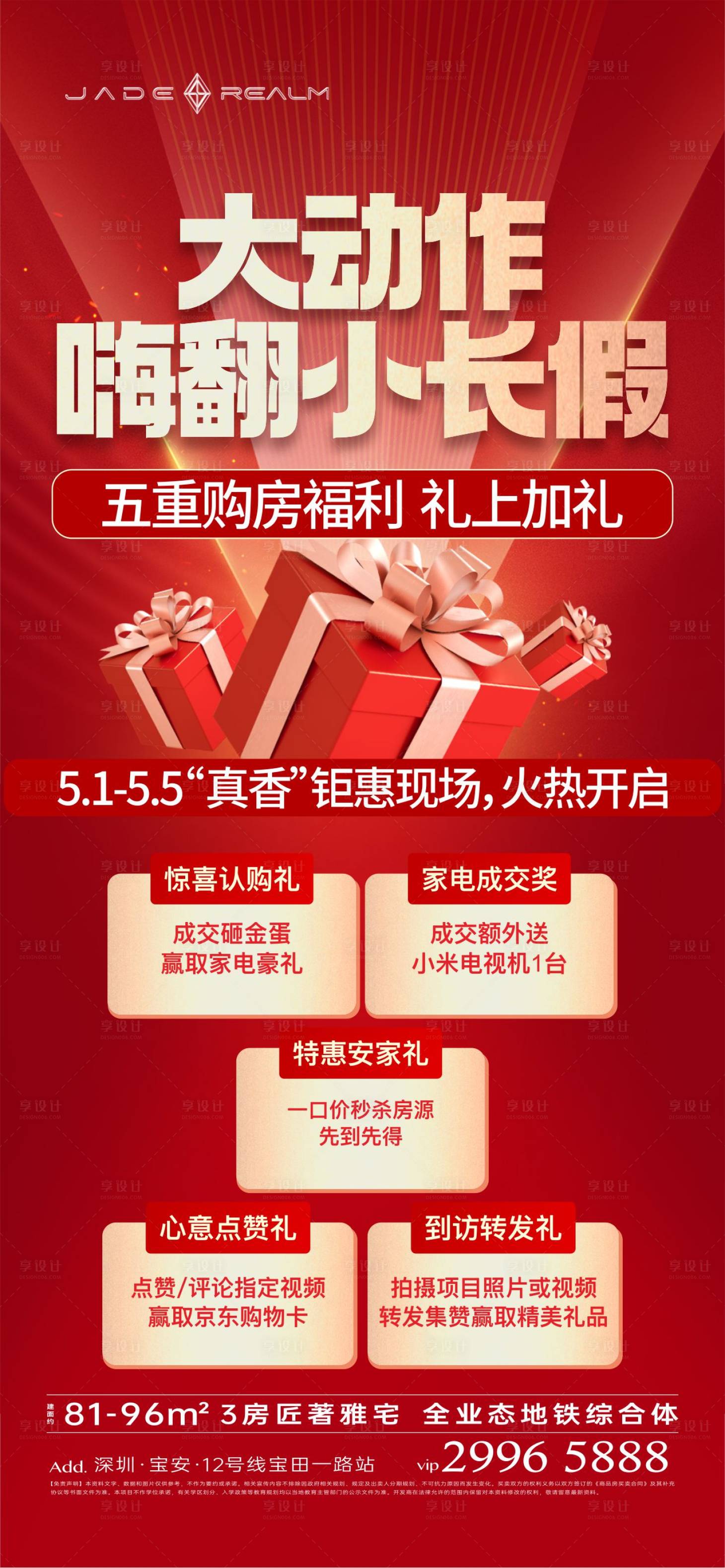 源文件下载【享设计】搜索编号：44420032126482854【五重礼海报】