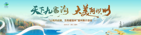 文旅推介会活动背景板