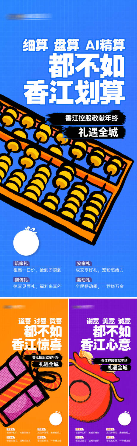 源文件下載【地產海報 】編號：90750031905802763