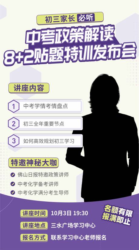 源文件下载【享设计】搜索编号：90180031908861343【教培讲座海报】