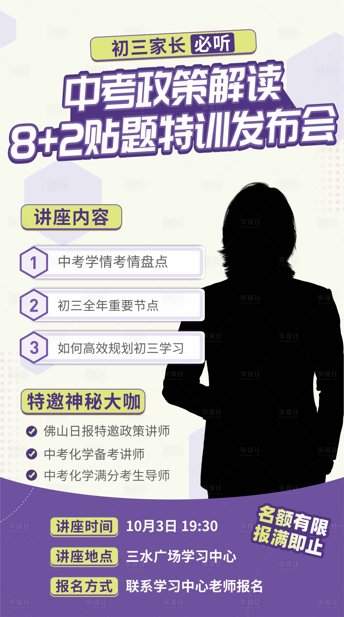 源文件下載【享設(shè)計(jì)】搜索編號(hào)：90180031908861343【教培講座海報(bào)】