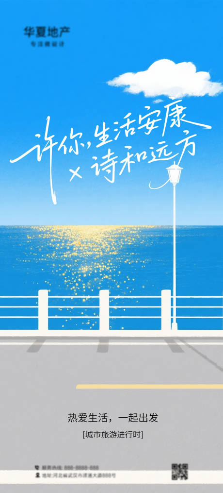 源文件下载【享设计】搜索编号：69450032199841455【城市海边旅游海】