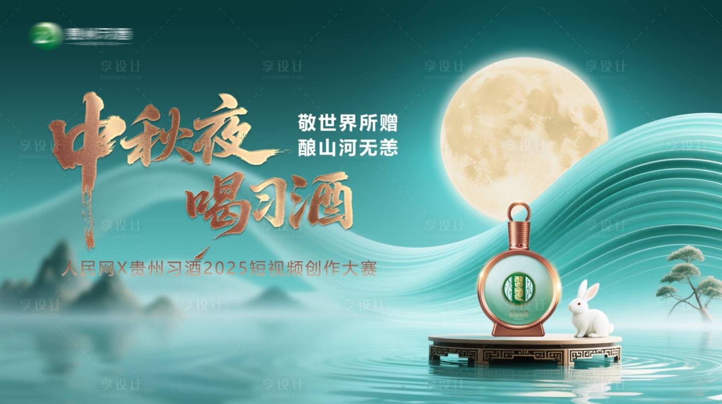源文件下載【享設計】搜索編號：25450031900364869【習酒中秋節(jié)創(chuàng)作大賽主k】