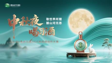 习酒中秋节创作大赛主k