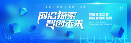 源文件下载【享设计】搜索编号：33760031694513850【蓝色大气科技会议活动展板】