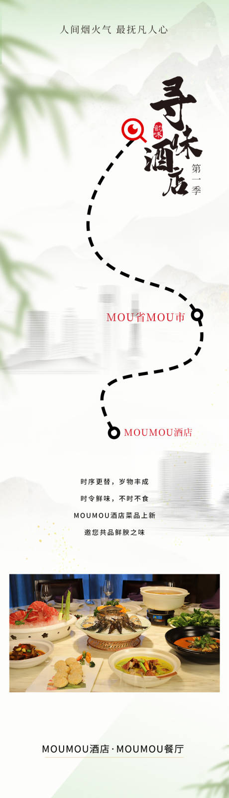 源文件下载【享设计】搜索编号：31170031678332194【菜品上新长图  】