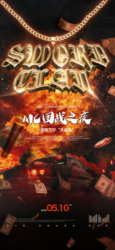 源文件下载【夜店邀约海报】编号：67180031924809391