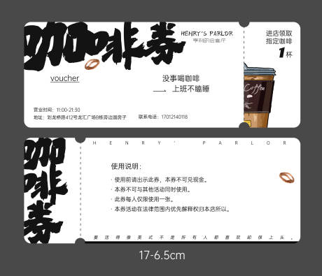 源文件下载【咖啡券】编号：12300031800203233