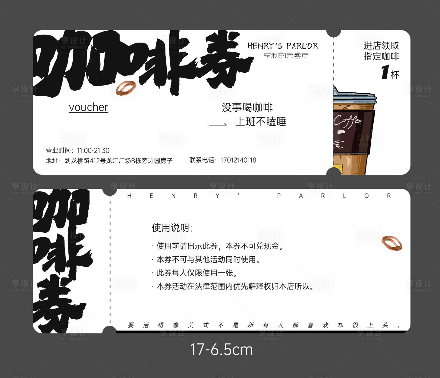 源文件下载【享设计】搜索编号：12300031800203233【咖啡券】