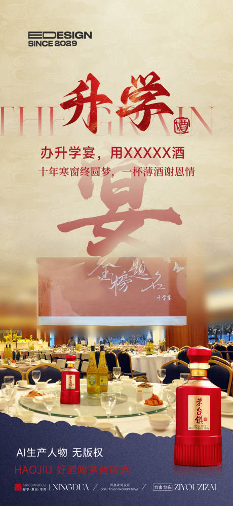 源文件下载【升学宴谢师宴海报】编号：91340032238972900