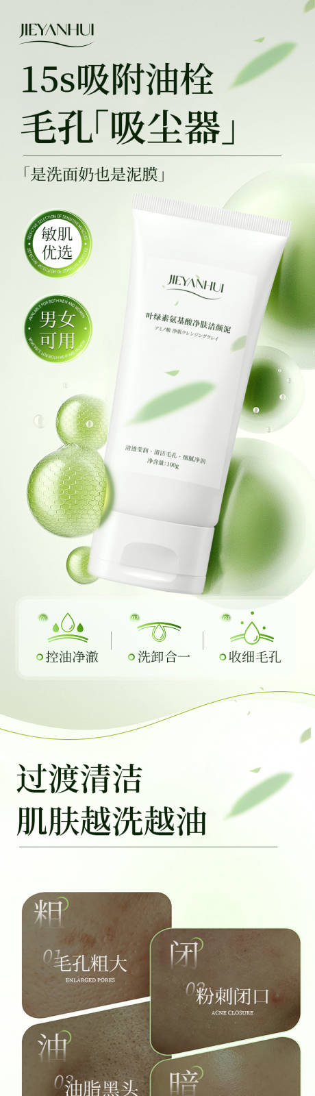 源文件下载【叶绿素氨基酸洗面奶】编号：78880032199247942