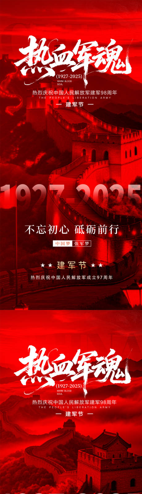 源文件下载【享设计】搜索编号：18120032096828397【建军节节日移动端海报】