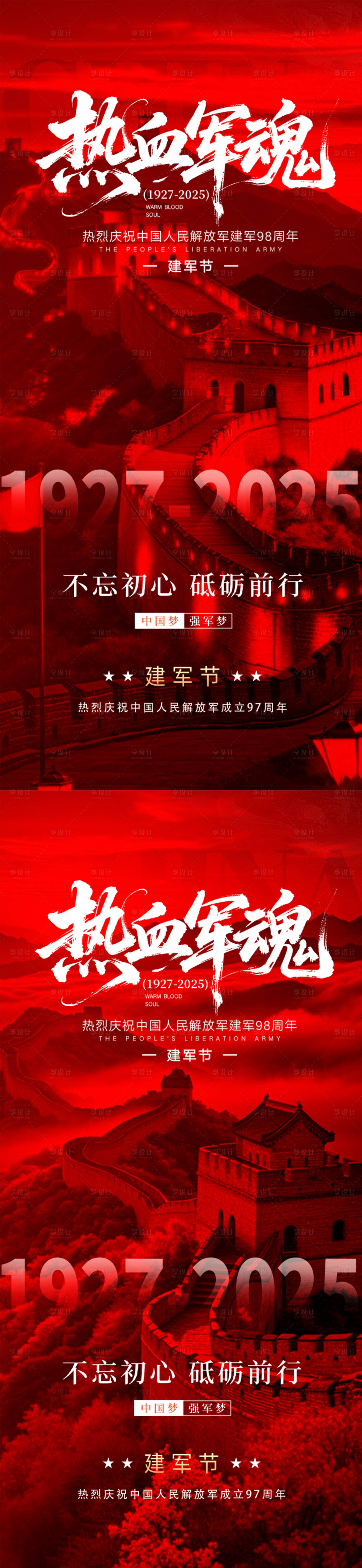 源文件下載【享設計】搜索編號：18120032096828397【建軍節節日移動端海報】