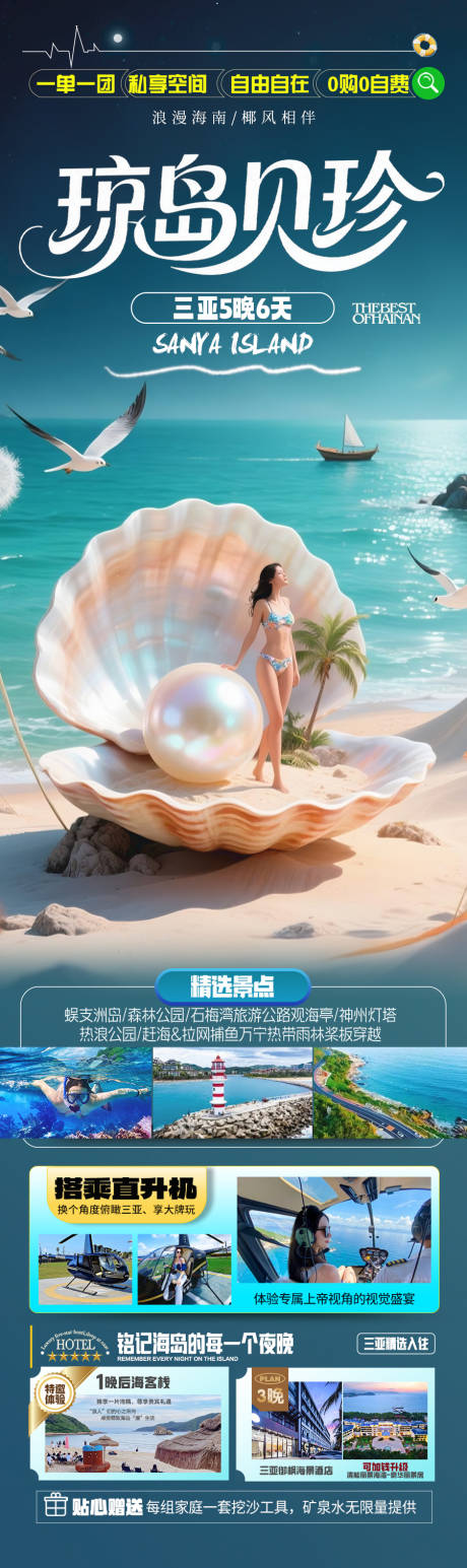 源文件下载【海南三亚旅游海报青岛厦门威海泰国】编号：42630031753909655