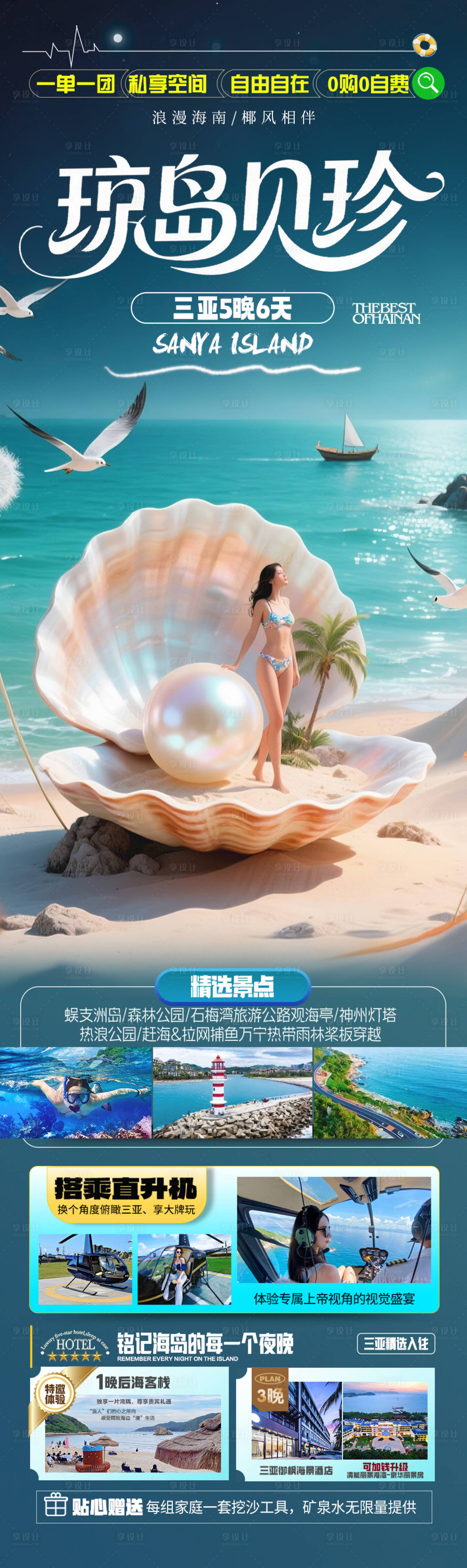 源文件下载【海南三亚旅游海报青岛厦门威海泰国】编号：42630031753909655