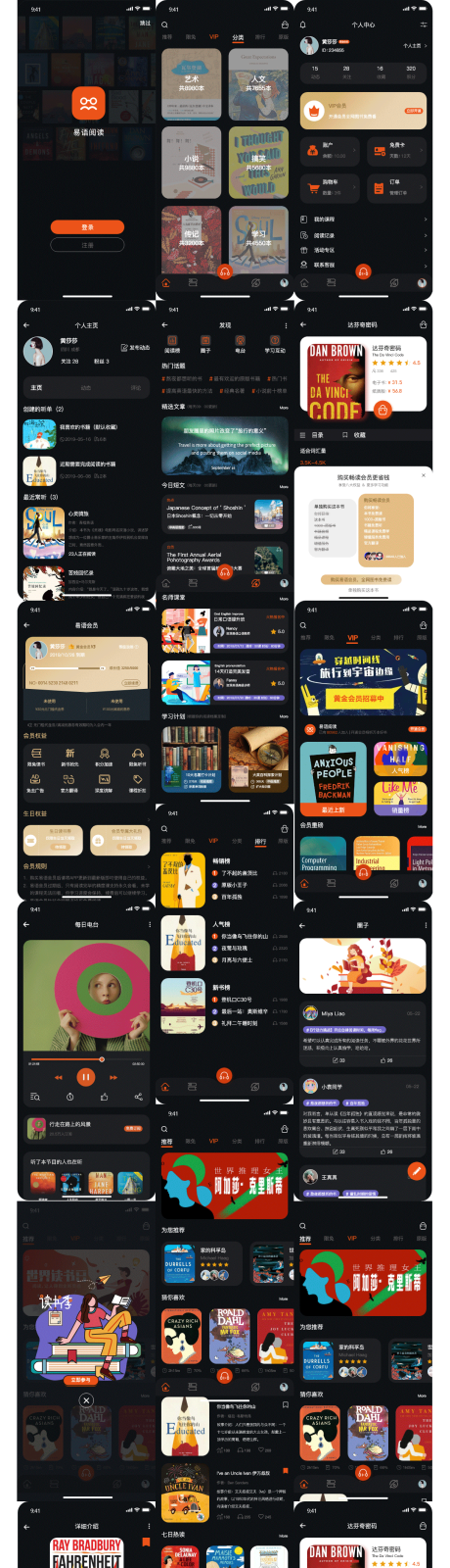 沉浸阅读读书电子书APPUI设计