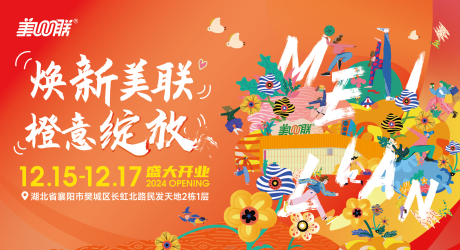 源文件下载【超市开业主视觉KV】编号：50600031849306976