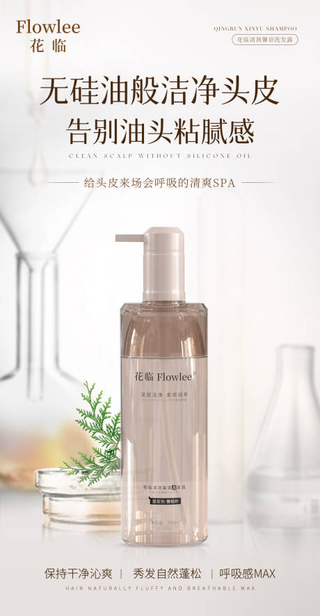 源文件下载【侧柏叶洗发水海报】编号：81070031907099743