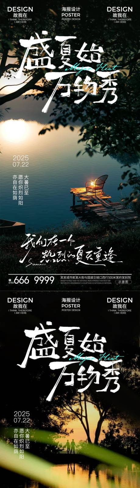 源文件下載【享設(shè)計(jì)】搜索編號(hào)：54720031894029278【大暑節(jié)氣海報(bào)】