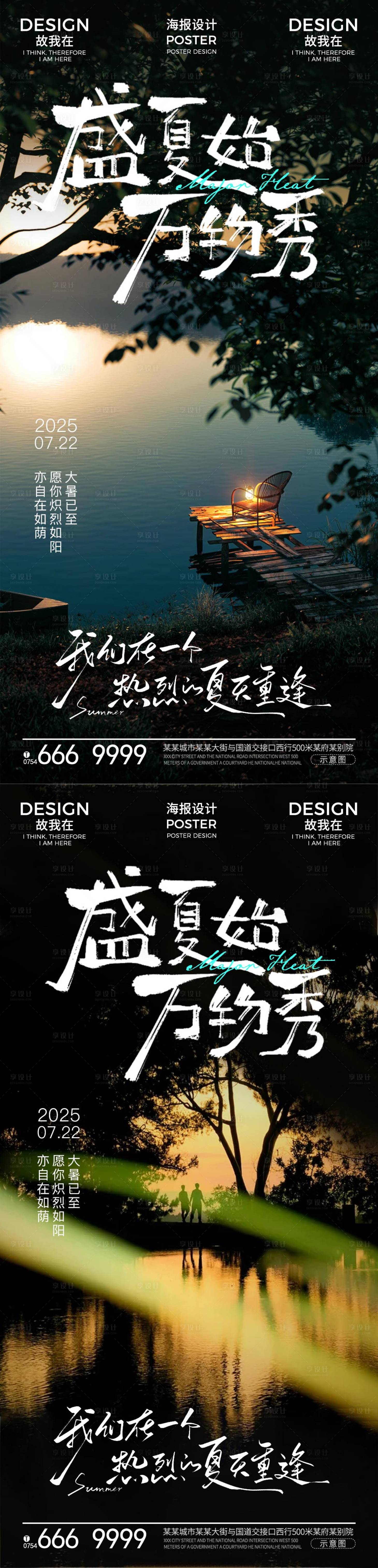 源文件下載【享設計】搜索編號：54720031894029278【大暑節氣海報】