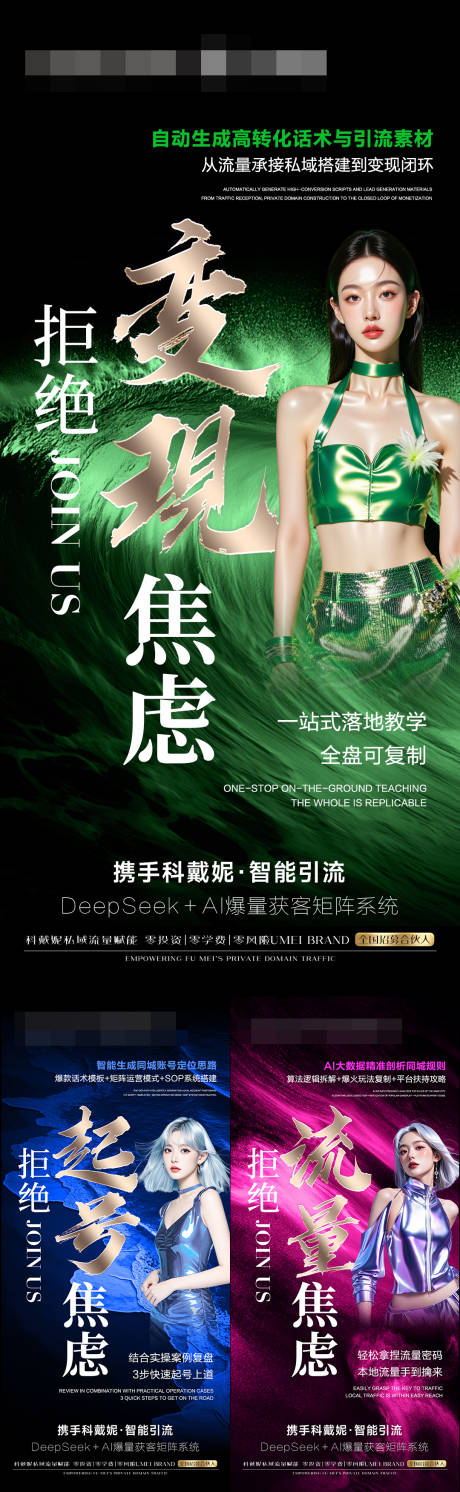 源文件下载【享设计】搜索编号：78820032225782832【医美AI招商系列海报】