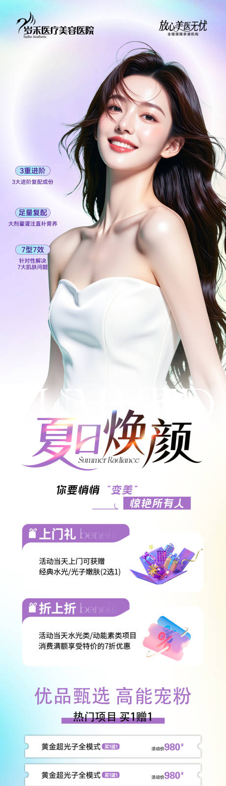 源文件下載【享設計】搜索編號：49290032227711448【夏日煥顏】
