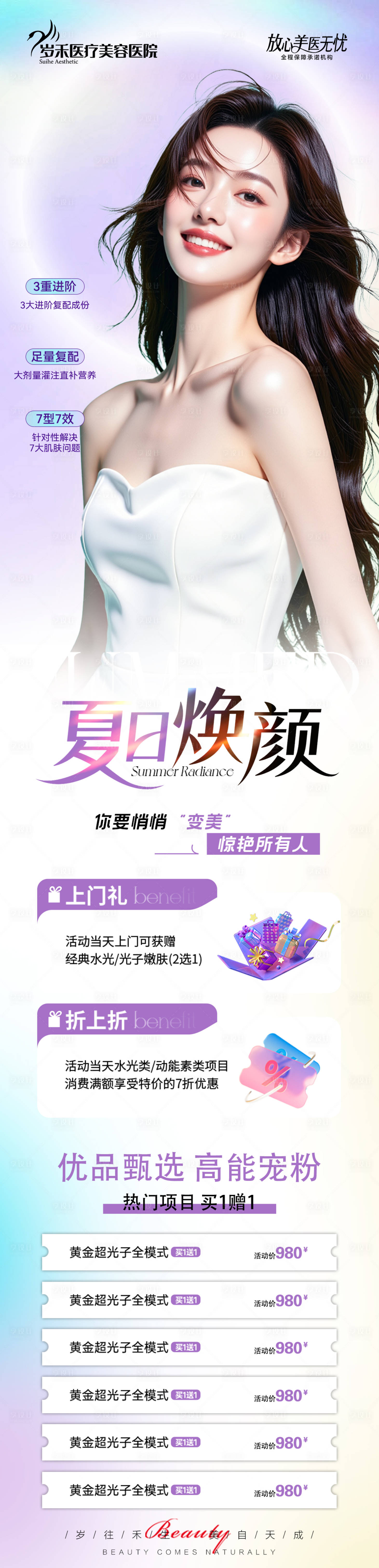 源文件下載【享設計】搜索編號：49290032227711448【夏日煥顏】