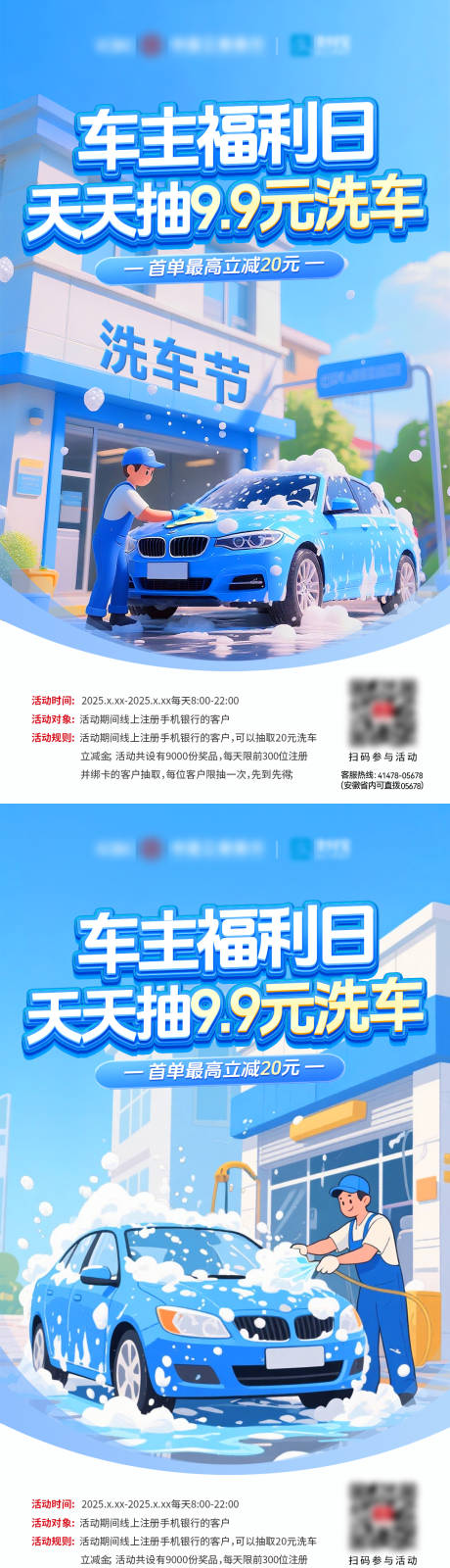 源文件下載【享設計】搜索編號：12930031672629830【車主福利日洗車活動海報】