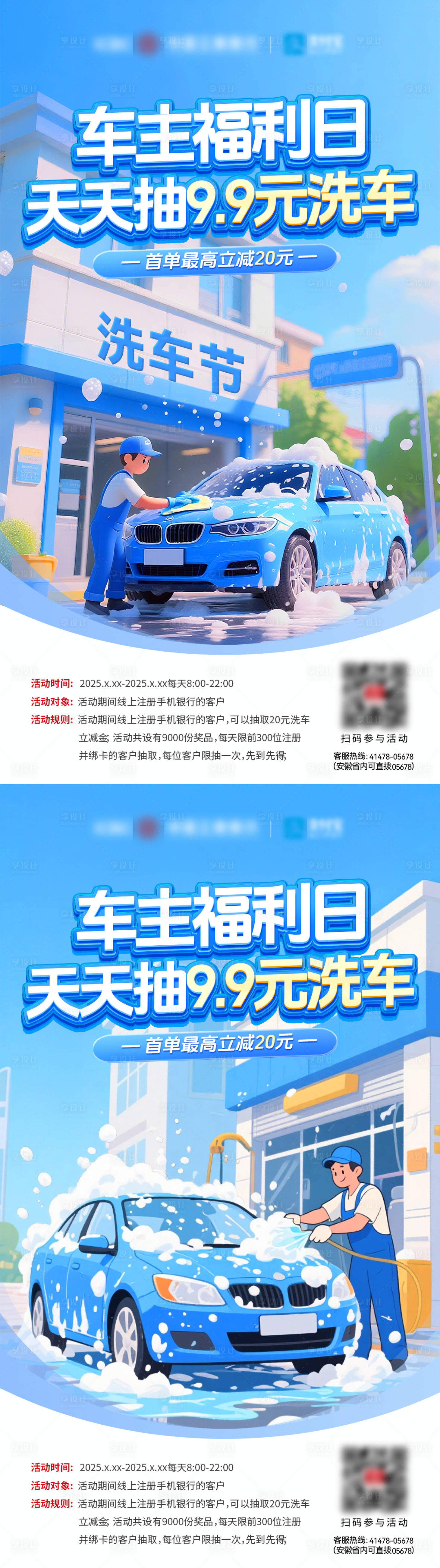 源文件下載【享設計】搜索編號：12930031672629830【車主福利日洗車活動海報】