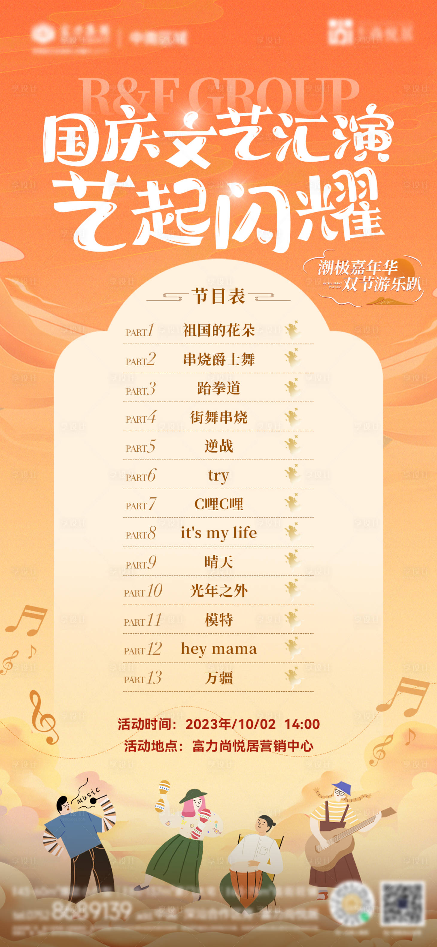 源文件下载【文艺汇演节目单海报】编号：36400032140593916