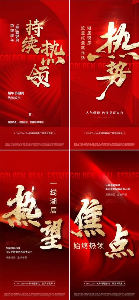 源文件下載【享設計】搜索編號：58100031964913430【渠道促銷地產海報】