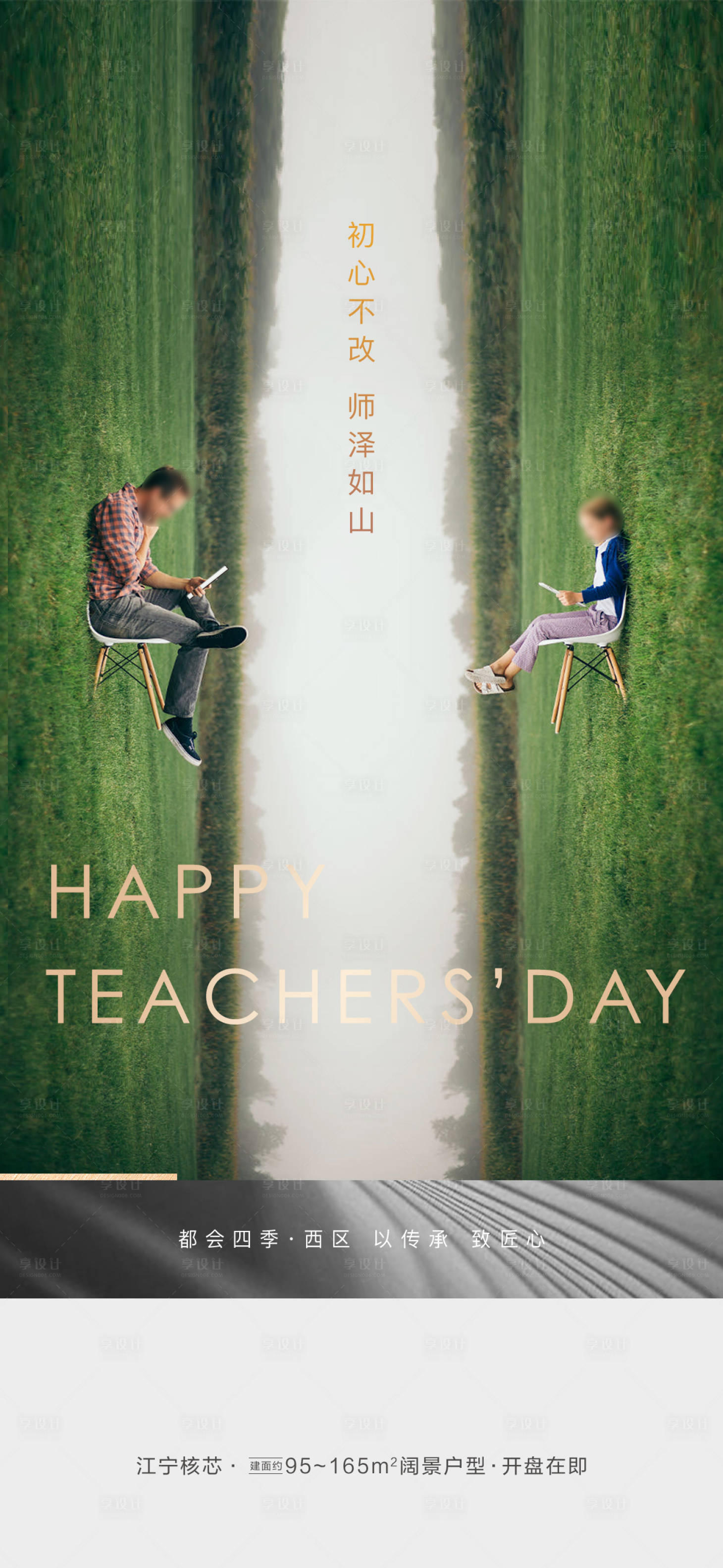 源文件下载【享设计】搜索编号：35170031939489560【教师节海报】