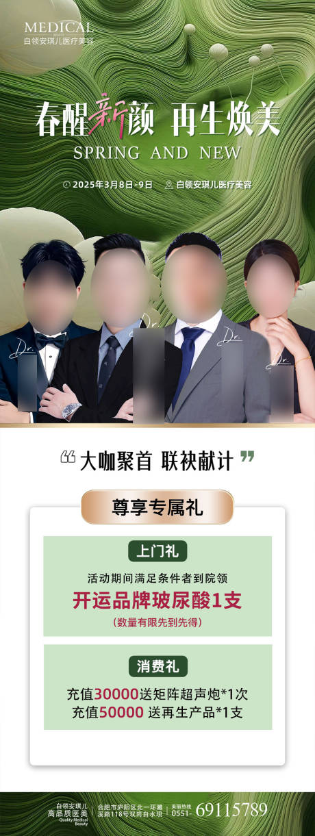 源文件下载【医美专场海报】编号：87210031865461193
