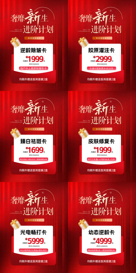 源文件下载【享设计】搜索编号：75980031780765915【医美闭馆卡展板】