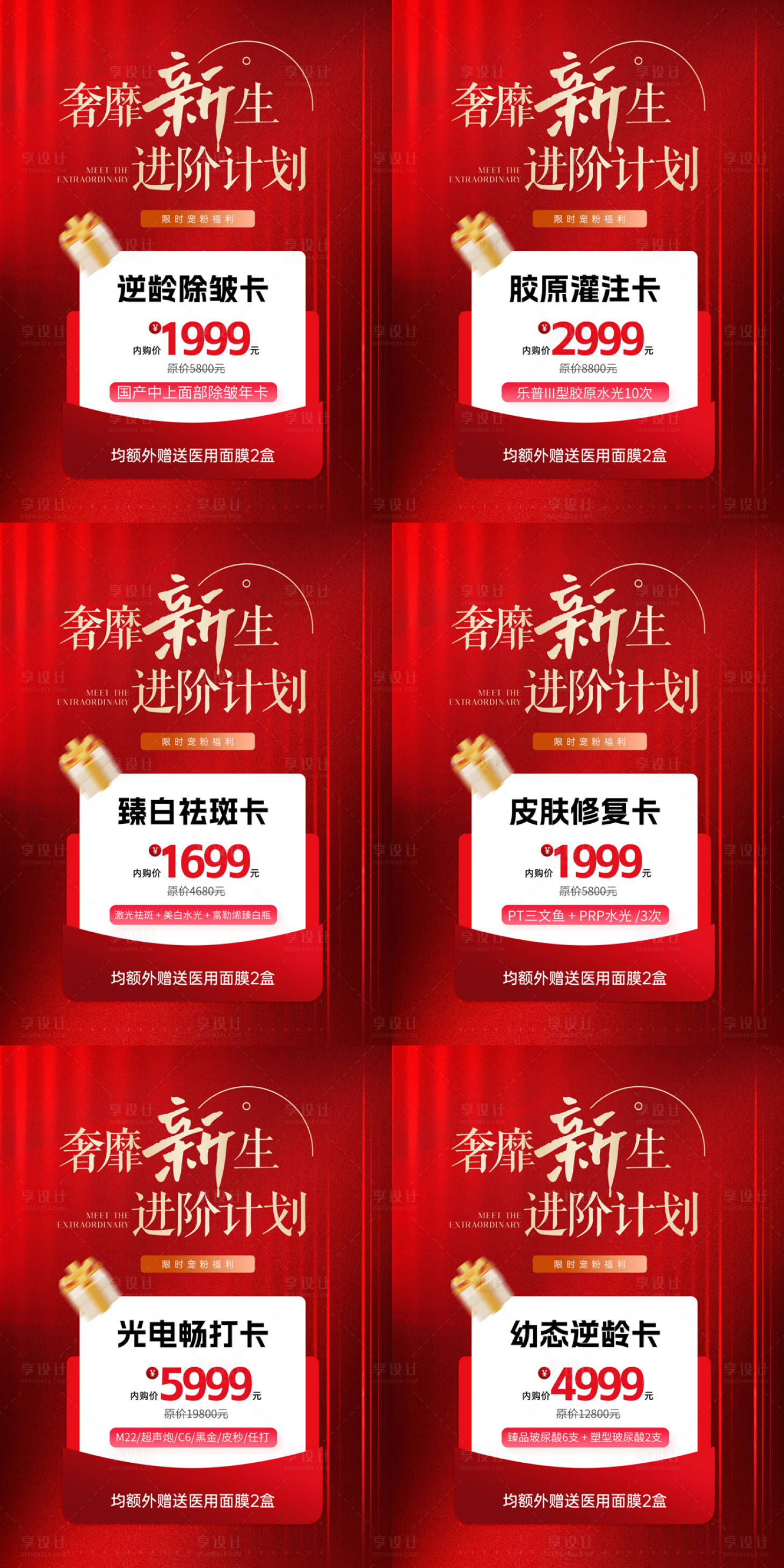 源文件下载【享设计】搜索编号：75980031780765915【医美闭馆卡展板】