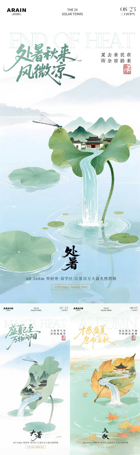 源文件下載【大暑處暑立秋中式池塘插畫海報】編號：45160032016655780