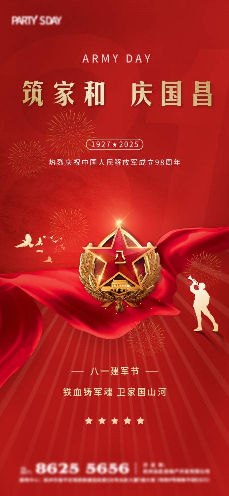 源文件下載【享設(shè)計】搜索編號：31440031980934614【八一建軍節(jié)海報】