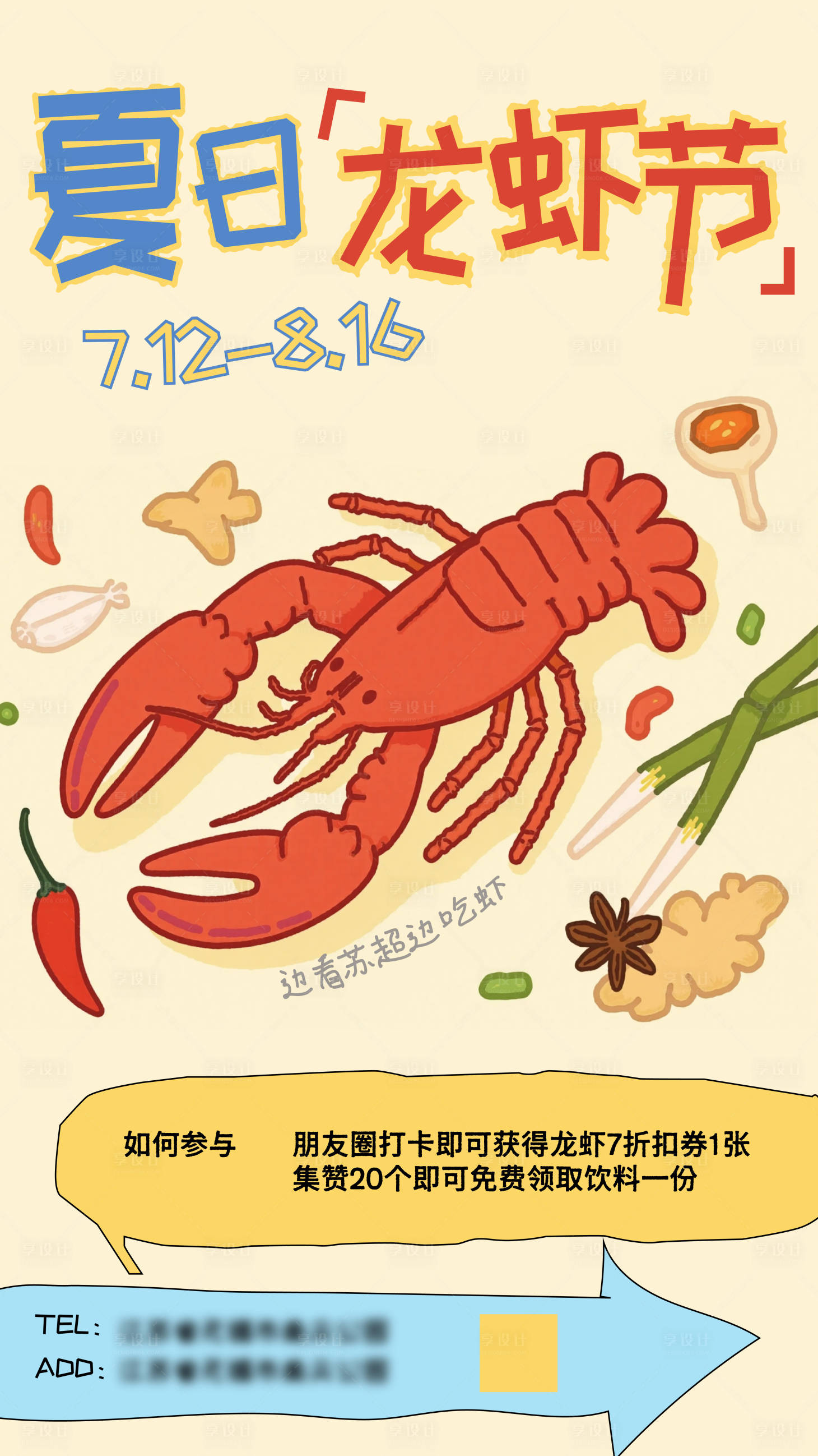 源文件下载【享设计】搜索编号：68630032115174591【夏日龙虾节海报】