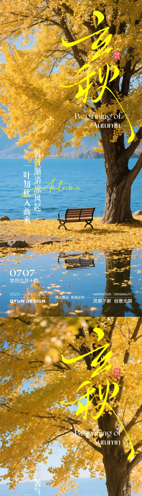 源文件下载【享设计】搜索编号：37420032129056316【立秋节气海报】