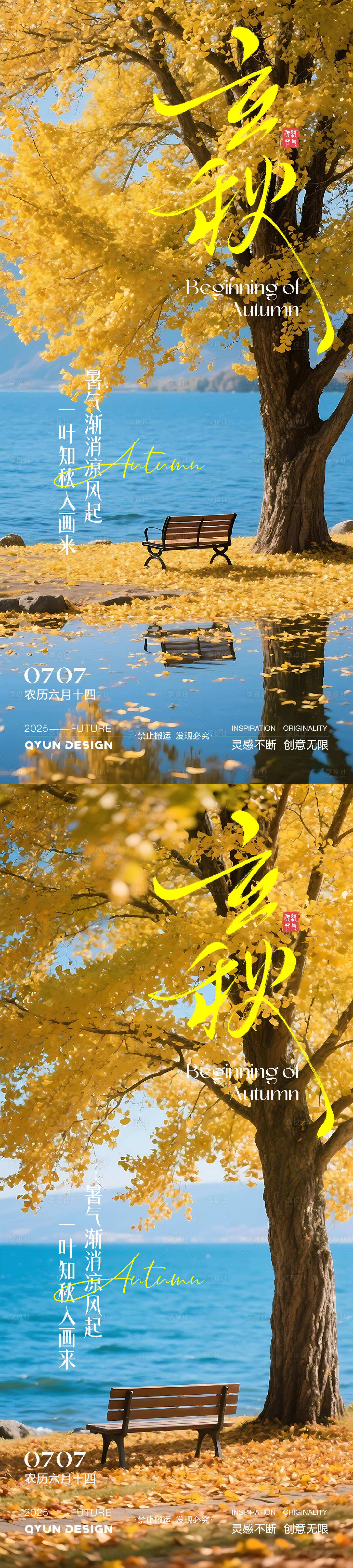 源文件下載【享設計】搜索編號：37420032129056316【立秋節(jié)氣海報】