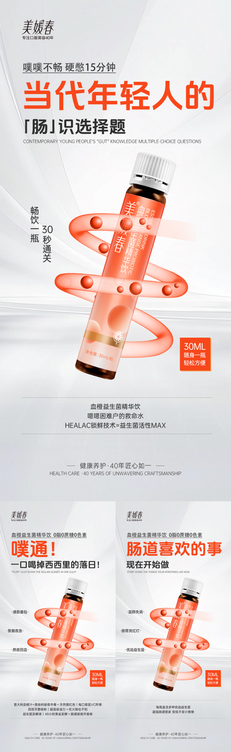 源文件下載【享設計】搜索編號：45130032135769098【醫美減肥產品造勢系列海報】