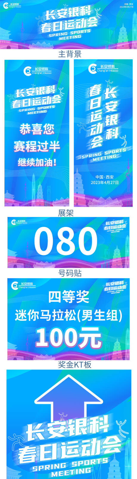 源文件下載【享設計】搜索編號：74150032175051206【活力運動會物料設計】
