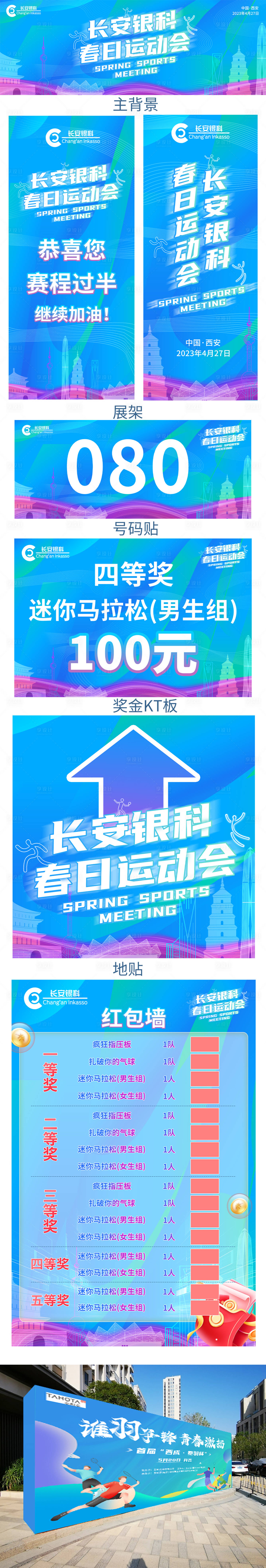 源文件下載【享設計】搜索編號：74150032175051206【活力運動會物料設計】