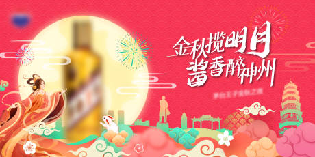 源文件下载【中秋节品鉴会活动主画面】编号：61840031966339644